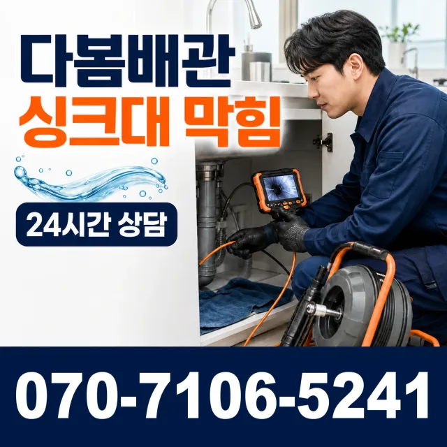 전북 정읍시 옹동면 내칠길 하수구막힘 상담 이미지 1