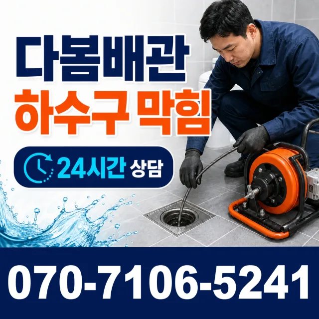 전북 정읍시 옹동면 내칠길 하수구막힘 상담 이미지 2