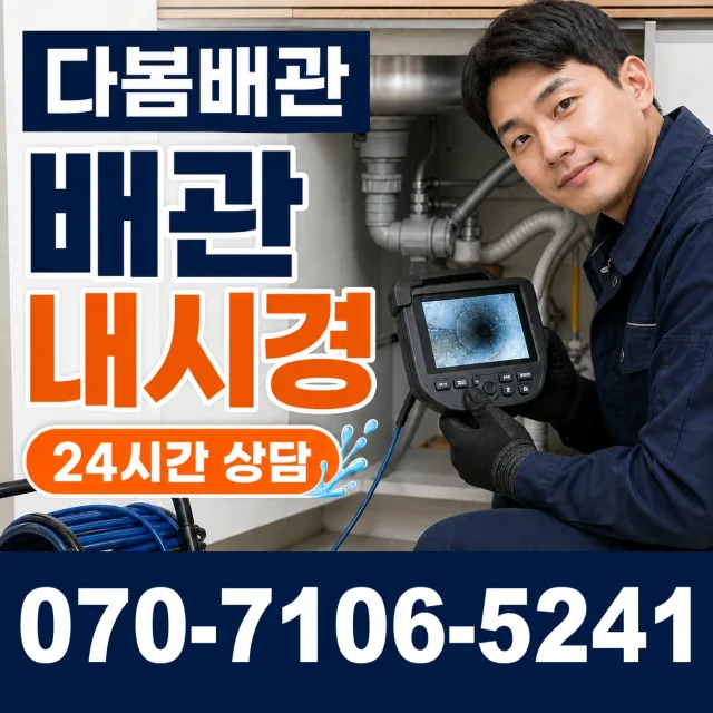 전북 정읍시 옹동면 내칠길 하수구막힘 상담 이미지 3