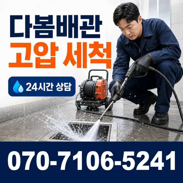 전북 정읍시 옹동면 내칠길 하수구막힘 상담 이미지 4