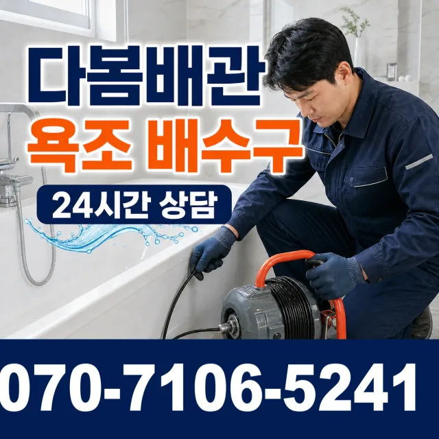 전북 정읍시 옹동면 내칠길 하수구막힘 상담 이미지 6