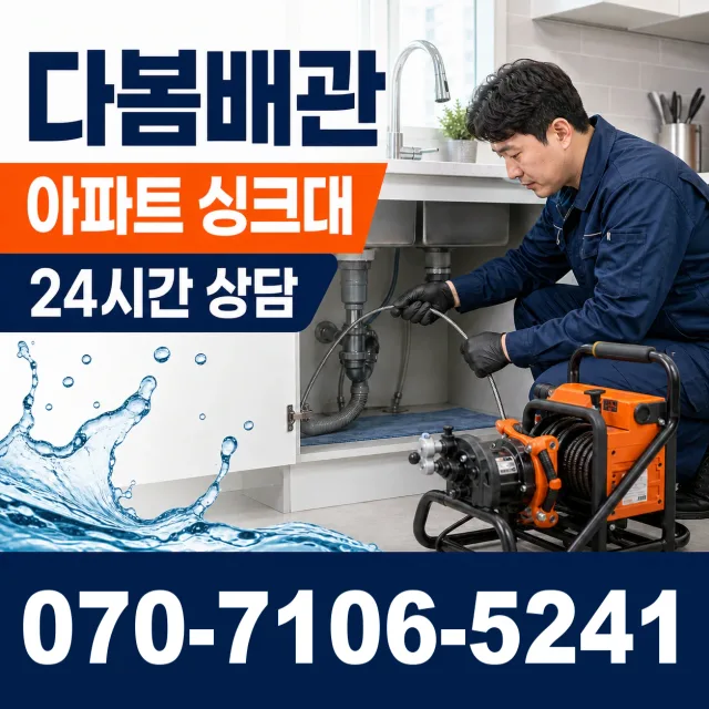 전북 정읍시 옹동면 내칠길 하수구막힘 상담 이미지 7
